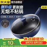 炊大皇炒锅不粘锅易洁少油烟平底炒菜锅煎锅30cm磁炉通用深蓝SL30CG