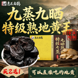 惠医扁鹊【特级九蒸九晒熟地黄王】河南焦作即食怀搭中药材补养气血250g