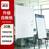 齐心（COMIX）大号白纸便利贴 带撕裂线美术会议易事贴 白板纸可反复黏贴告示贴635*762mm 30张 ED2530