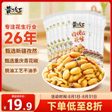黄飞红（HUANGFEIHONG）孜然烧烤味花生25g*10袋坚果炒货下酒菜零食脱油花生