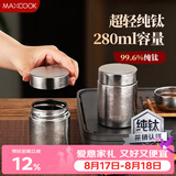 美厨（MAXCOOK）茶叶罐调料罐香料罐 纯钛储物收纳密封罐便携280ml MCX5417