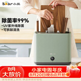 小熊（Bear）刀架砧板保洁机 刀具筷子除菌机家用多功能紫外线烘干防霉收纳菜板筷子刀架 XDQ-B01Q1