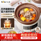 小熊（Bear）电炖锅 电砂锅电炖盅 煲汤锅炖汤锅 煲汤电锅 电炖锅3-4人紫砂锅3L  DDG-K30N3