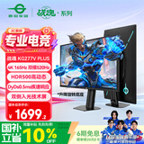 泰坦军团27英寸4K 升级165Hz 双模 520Hz超高刷 双侧入光DyDs0.5ms HDR500电竞显示器 战魂KG277V PLUS
