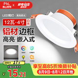佛山照明筒灯LED天花灯玄关灯铝材全白12W4寸正白光6500K