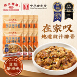 珠江桥牌豉汁排骨酱 广式豉汁排骨凤爪豆豉酱汁 蒸排骨红烧肉酱汁组合调料 豉汁排骨酱60g*8(ITI国际美味奖3星)
