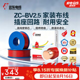 远东电缆 ZC-BV2.5平方国标阻燃家装插座铜芯电线单芯硬线 100米/卷 红色