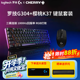 罗技（G）G304无线游戏鼠标轻质便携鼠标宏绝地求生FPS英雄联盟吃鸡送男友女友礼物WF13B 罗技G304+樱桃K37电竞键鼠套装 黑色