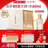 丸美小金针胶原次抛60支面部精华液抗皱紧致淡纹修护保湿送女朋友礼物