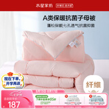 水星家纺被子冬季被子母被芯学生宿舍二合一纤维被褥约6.4斤150*210cm粉