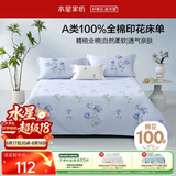 水星家纺床单纯棉100%全棉单件A类床罩床上用品加大双人被单230x245
