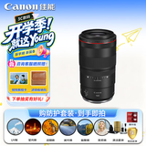 佳能（Canon）RF100mm F2.8 L MACRO IS USM 远摄微距镜头 大光圈定焦 微单镜头 滤镜防护套装