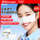 海氏海诺一次性鼻罩 鼻炎口罩防粉尘防护口罩成人夏季透气防花粉过敏 10只
