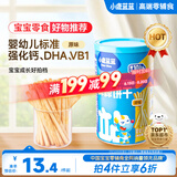 小鹿蓝蓝婴幼儿炭烧棒磨牙棒饼干强化钙宝宝儿童零食手指饼干130g 12月+