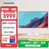 飞利浦（PHILIPS）B1 23.8英寸台式一体机电脑商用办公家用学习收银主机( 酷睿i5-14450HX 16G 512G SSD 双频WiFi)白