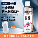 豪之盛 HOSEN金属自喷漆 铁艺栏杆门窗不锈钢防腐防锈漆墙面涂鸦汽车轮毂翻新改色手喷漆户外用油漆  哑光白 450ml 自营