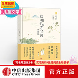 中信出版给孩子的古诗词（讲诵版）北岛编 叶嘉莹 诵读及讲解218首古典诗词小学生古诗