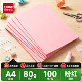 天章 （TANGO）A4 80g浅粉色复印纸 浅红色彩色打印纸 幼儿园软卡纸 学生手工DIY折纸剪纸彩纸 非硬卡纸 100张/包
