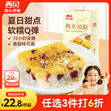 西贝莜面村黄米凉糕340g 内含桂花酱40g甜点面点开学夜宵儿童早餐速冻半成品