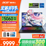 宏碁（acer）宏基暗影骑士擎7/8【2026年补贴15%】【5060/70显卡】电竞游戏本大学生设计笔记本电脑 【擎Neo】14代i7HX【5060】16G+512G定制 2.5K+高刷