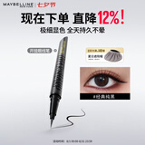 美宝莲开挂笔眼线液极细笔尖防水不易晕染经典纯黑0.4g 七夕情人节礼物