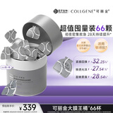可丽金（COLLGENE）重组胶原蛋白蕴活光塑紧致驻颜面膜胶原大膜王66杯/盒 礼物女