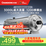 长虹（CHANGHONG）全屋净水器TOP1 管道中央家用 除氯黄泥水克星 前置过滤器农村井水自来水商用入户水塔 厨下净水机