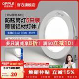 欧普照明（OPPLE）5只装防眩筒灯客厅天花过道灯超薄全铝嵌入式孔灯面板走廊调色 【高显防眩-铝材】5W/白光/白/开孔7-8.5cm【5只】