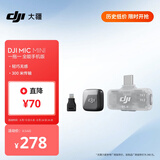大疆 DJI Mic Mini 迷你无线高品音质 降噪领夹麦克风  【安卓+苹果全系列】手机版全能版 一拖一