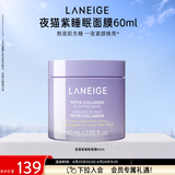 兰芝【吕思瞳同款】胶原多肽紧颜睡眠面膜夜猫紫保湿紧致舒缓（无周边