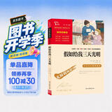 假如给我三天光明 海伦.凯勒原著 全本无删减 中小学课外阅读 小学五六年级推荐课外阅读 智慧熊图书 开学季