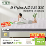 金橡树泰舒Plus天然乳胶床垫泰国进口原液宿舍租房防螨1.8*2米适中偏硬