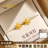 中国黄金（CHINA GOLD）黄金耳钉女士999足金雪花耳钉一对生日中秋节礼物送女朋友老婆 足金耳钉约1.8g【甄选礼盒】