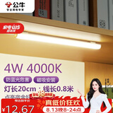 公牛（BULL）LED酷毙灯宿舍寝室家用磁吸灯【4瓦4000K/无开关/线长0.8m】