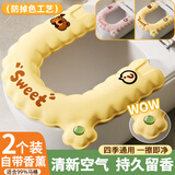 加仕高马桶垫【2个装】四季通用袋香薰防水坐垫圈eva加厚可水洗免洗坐便垫套粘贴式非硅胶