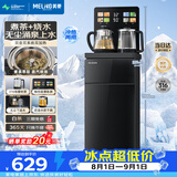 美菱茶吧机家用客厅桶装下置茶吧柜智能防溢水电热水壶办公室立式饮水机喷淋煮茶MY-A151B小喷泉MAX2.0