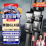欧积雨刷器14-15款奔驰GLK级GLK300/GLK350/260雨刮器原装胶条雨刮片