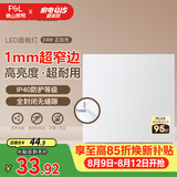 佛山照明无界面板灯集成吊顶灯平板灯厨卫灯300*300白光24W