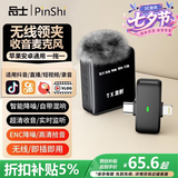 品士【智能降噪】无线领夹麦克风收音麦拾音器手机直播主播录音抖音短视频拍摄传音设备声卡户外小蜜蜂 【推荐】专业款ENC环境降噪【安卓苹果通用】