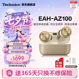 Technics【6期免息】EAH-AZ100 真无线蓝牙耳机 松下新款入耳式智能主动降噪生日礼物适配安卓苹果可开发票 AZ100【金色】【送硅胶保护套】