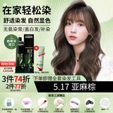 欧莱雅INOA伊诺雅染发膏无氨遮白发自然黑轻松在家染流行补染发剂送工具 5.17 亚麻棕
