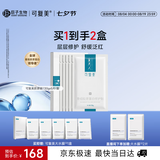 可复美胶原贴5片重组胶原蛋白补水保湿修护面膜化妆品护肤品礼物七夕
