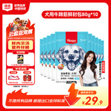 顽皮活力营养狗湿粮狗零食犬用牛蹄筋&鸡肉鲜封包80g*10袋 整盒装