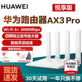 华为路由器全千兆WiFi6+家用无线5G双频穿墙王信号放大器增强器中继器长全屋漏油器路由组网|咨询立减 AX3Pro悦享版【WiFi6+3000M】 手游加速+5G双频+千兆网口