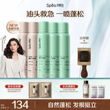 诗裴丝Spes高颅顶神器持久控油蓬松水去油干发喷雾柚香+无香150ml*5瓶