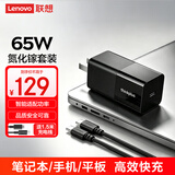 ThinkPad联想口红电源/联想全能充thinkplus 65W氮化镓Type-c快充便携口红电源套装 苹果15手机笔记本电脑