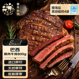 春禾秋牧 巴西草饲原切眼肉牛排800g/4-5片 风味浓郁 牛肉生鲜冷冻