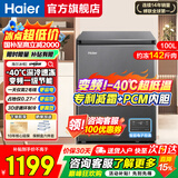 海尔（Haier）冰柜家用小型无需频繁除霜超低温零下40度电子温控PCM内胆一级能效速冻冷藏冷冻柜以旧换新 100升 【新品】-40℃深冷速冻+减霜80%