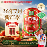 笑厨（XIAOCHU）【26年7月新货】西红柿块400g*12配料新鲜西红柿块调味酱番茄罐头