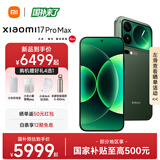 小米17Pro Max  【国家补贴】新品5G小米手机 妙享背屏 第五代骁龙8至尊版 7500mAh小米金沙江电池 森野绿 16GB+1TB